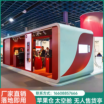 無(wú)人售貨亭5.10.09