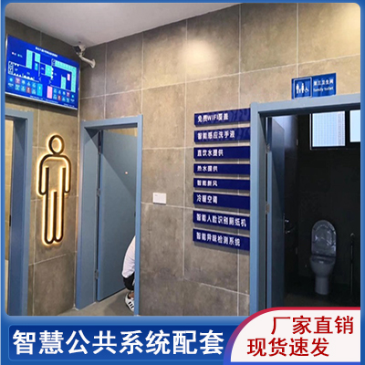 智能環(huán)保廁所4.23.08