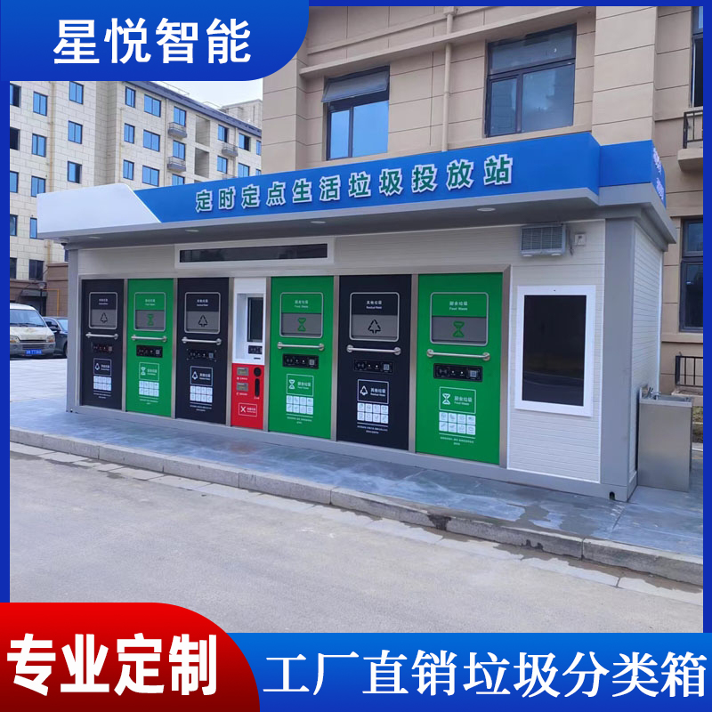 智能垃圾房4.26.06