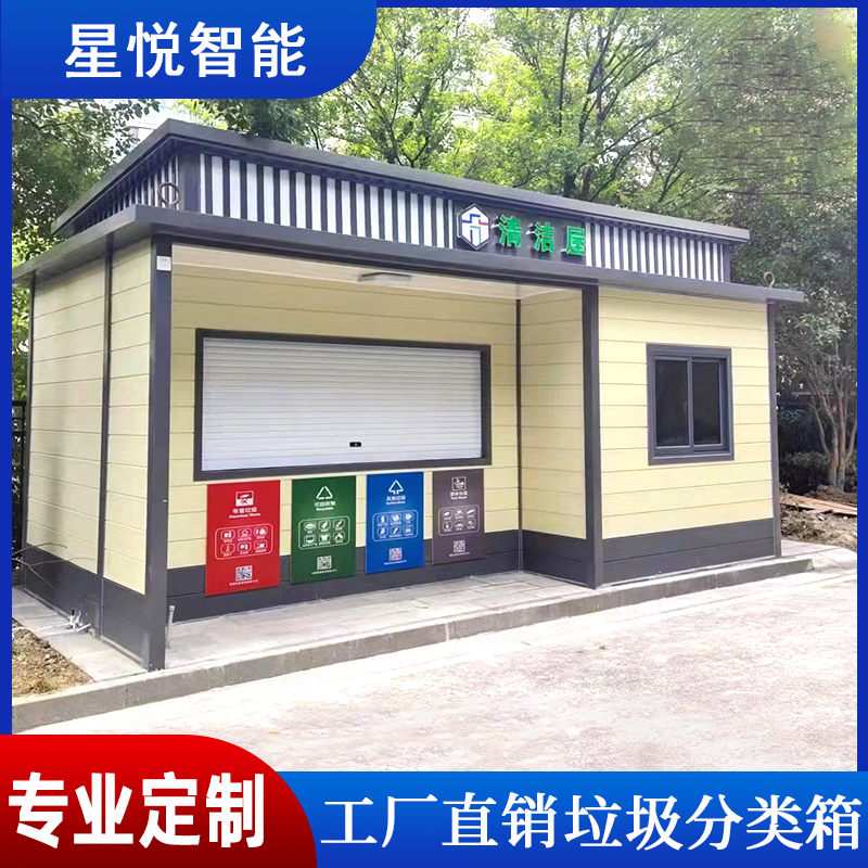 智能垃圾房4.26.09